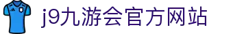 j9·九游会 (中国)官方网站
